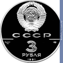 Full 3 rublya 1991 goda 30 letie poleta v kosmos yu a gagarina