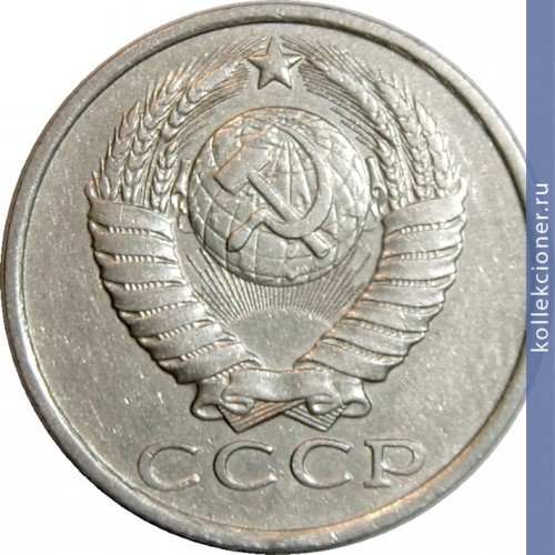 Full 15 kopeek 1985 g