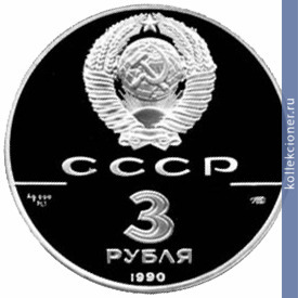 Full 3 rublya 1990 goda ekspeditsiya d kuka v russkuyu ameriku