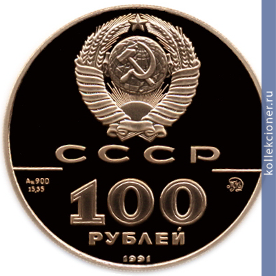 Full 100 rubley 1991 goda pamyatnik petru i