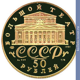 Full 50 rubley 1991 goda russkiy balet tantsuyuschaya balerina