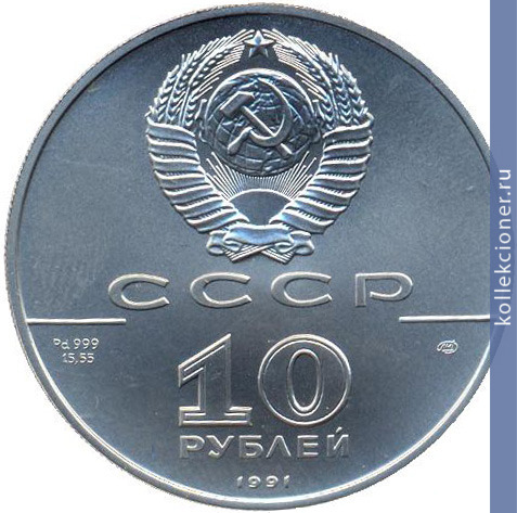 Full 10 rubley 1991 goda russkiy balet tantsuyuschaya balerina 25