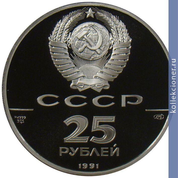 Full 25 rubley 1991 goda russkiy balet tantsuyuschaya balerina 25