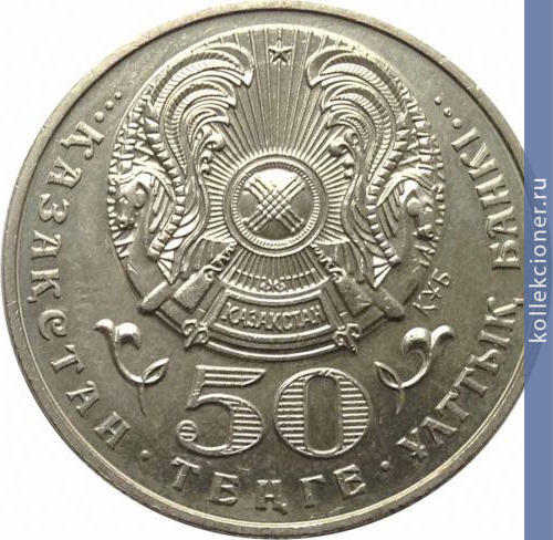 Full 50 tenge 2000 goda 55 letie pobedy v velikoy otechestvennoy voyne 1941 1945 godov