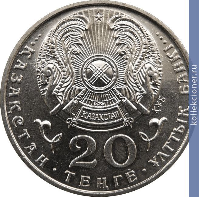 Full 20 tenge 1997 goda 100 letie muhtara auezova