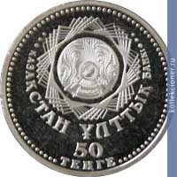 Full 50 tenge 2008 goda 10 let stolitsy kazahstana goroda astana