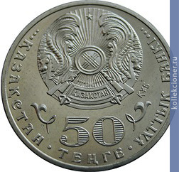 Full 50 tenge 2011 goda 20 letie nezavisimosti respubliki kazahstan