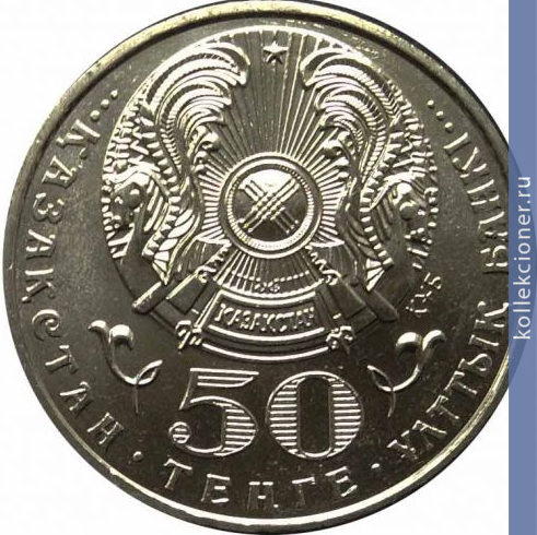 Full 50 tenge 2002 goda 100 letie so dnya rozhdeniya g mustafina