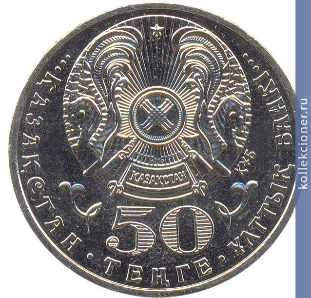 Full 50 tenge 2006 goda zvezda ordena altyn yran