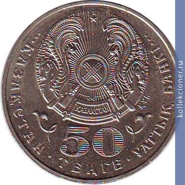 Full 50 tenge 2004 goda 100 letie so dnya rozhdeniya a kasteeva