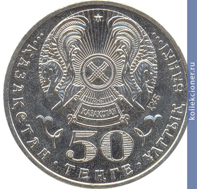 Full 50 tenge 2008 goda zvezda ordena da