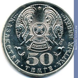 Full 50 tenge 2006 goda 100 letie so dnya rozhdeniya a zhubanova