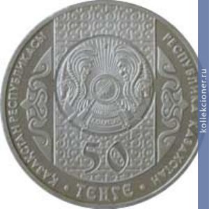 Full 50 tenge 2006 goda pelenanie