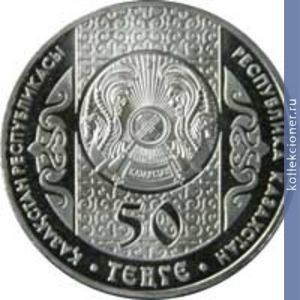 Full 50 tenge 2007 goda razrezanie put