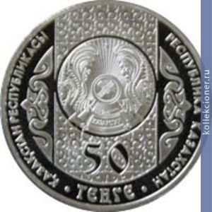 Full 50 tenge 2008 goda dogoni devushku