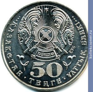 Full 50 tenge 2006 goda altayskiy ular