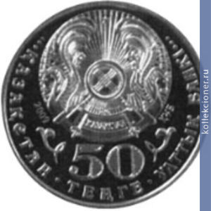 Full 50 tenge 2009 100 letie so dnya rozhdeniya t basenova