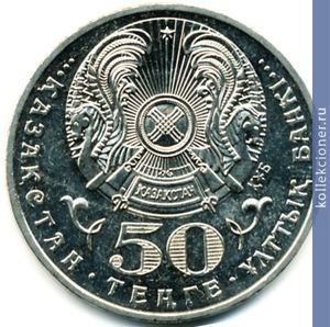 Full 50 tenge 2008 goda tyan shanskiy buryy medved