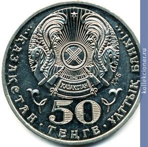 Full 50 tenge 2009 goda dikobraz