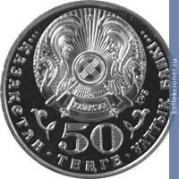 Full 50 tenge 2013 goda 120 let m zhumabaevu
