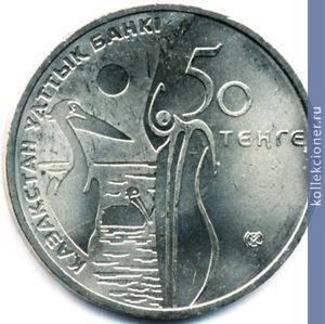 Full 50 tenge 2010 goda kudryavyy pelikan