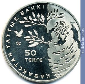 Full 50 tenge 2011 goda yastrebinaya sova