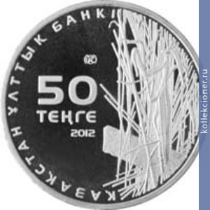 Full 50 tenge 2012 bogomol