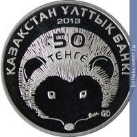 Full 50 tenge 2013 goda dlinnoiglyy ezh