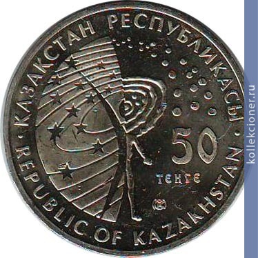 Full 50 tenge 2008 goda kosmicheskiy korabl vostok