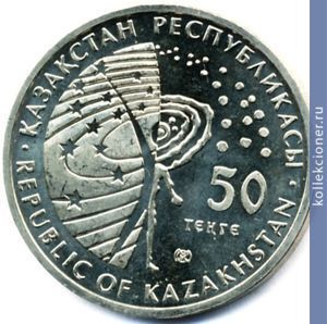 Full 50 tenge 2010 goda lunohod 1