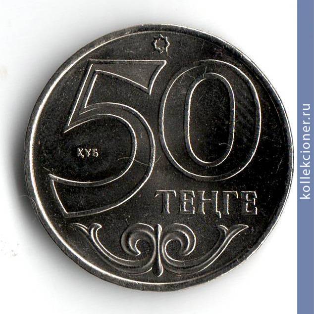 Full 50 tenge 2011 goda ust kamenogorsk