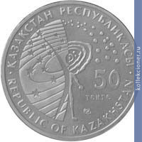 Full 50 tenge 2012 goda kosmicheskaya stantsiya mir