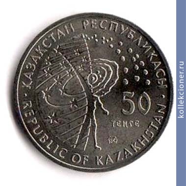 Full 50 tenge 2011 goda pervyy kosmonavt