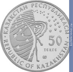 Full 50 tenge 2013 goda mks
