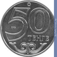 Full 50 tenge 2012 goda aktau
