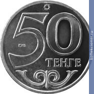 Full 50 tenge 2013 goda taldykorgan