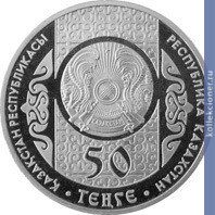 Full 50 tenge 2013 goda shurale