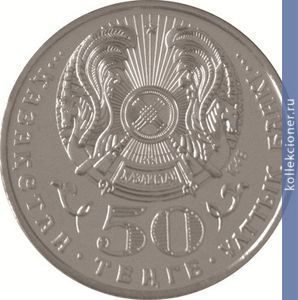 Full 50 tenge 2013 goda 20 let vvedeniyu natsionalnoy valyuty