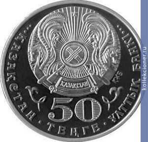 Full 50 tenge 2013 goda 100 letie so dnya rozhdeniya m tulebaeva