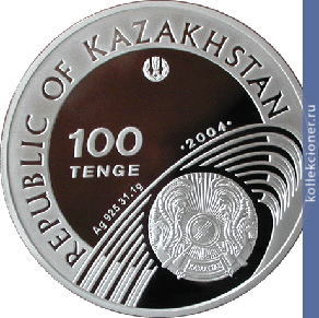 Full 100 tenge 2004 goda velosport
