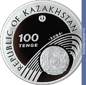Full 100 tenge 2004 goda 2006 fifa world cup germany tm