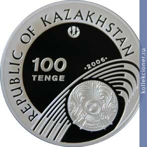 Full 100 tenge 2006 goda boks