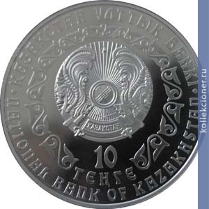 Full 10 tenge 2009 goda serebryanyy bars