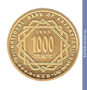 Full 1000 tenge 1995 goda shelkovyy put