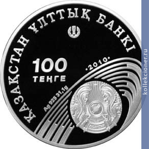 Full 100 tenge 2011 goda tyazhelaya atletika