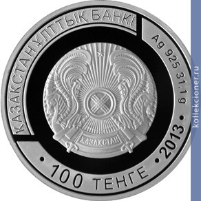 Full 100 tenge 2013 goda chempionat mira po boksu