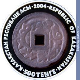 Full 500 tenge 2004 goda denga