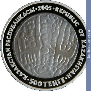 Full 500 tenge 2005 goda drahma