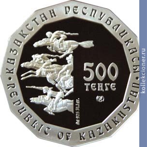 Full 500 tenge 2009 goda satir