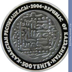 Full 500 tenge 2006 goda dirhem